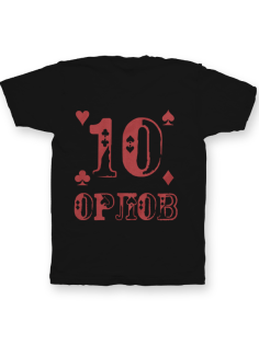 Именная футболка с шрифтом из игральных карт #77