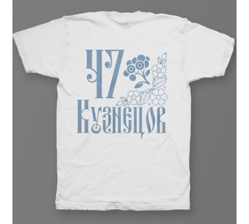 Именная футболка со старорусским шрифтом и народными узорами #76