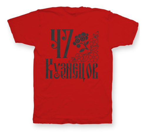 Именная футболка со старорусским шрифтом и народными узорами #76