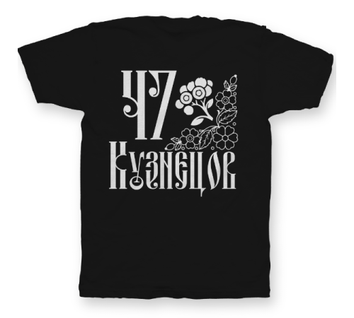 Именная футболка со старорусским шрифтом и народными узорами #76