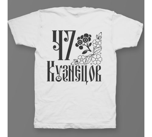 Именная футболка со старорусским шрифтом и народными узорами #76