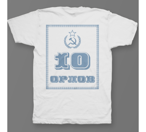 Именная футболка с революционным шрифтом и советской атрибутикой #79