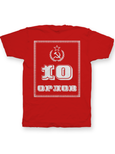 Именная футболка с революционным шрифтом и советской атрибутикой #79