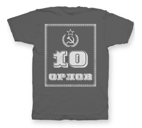 Именная футболка с революционным шрифтом и советской атрибутикой #79