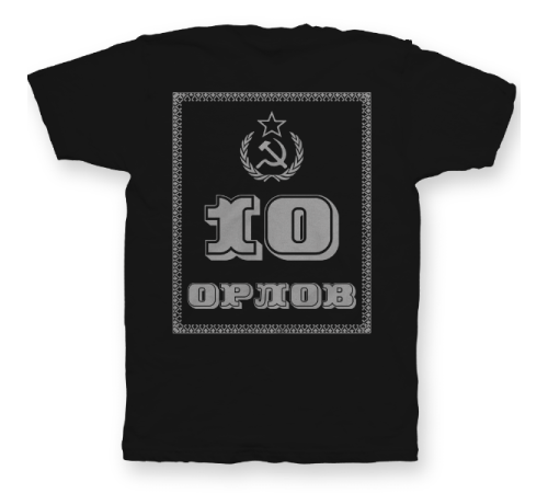 Именная футболка с революционным шрифтом и советской атрибутикой #79
