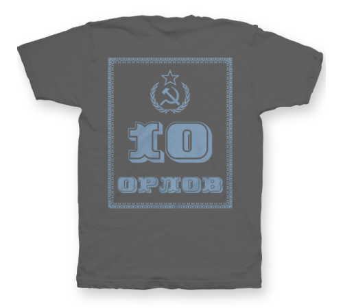 Именная футболка с революционным шрифтом и советской атрибутикой #79