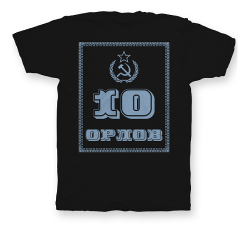 Именная футболка с революционным шрифтом и советской атрибутикой #79