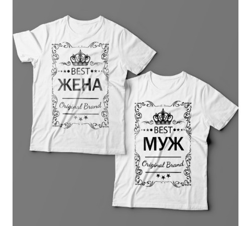 Парные футболки для мужа и жены с надписями "Best Муж" и "Best Жена"