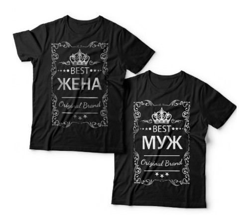 Парные футболки для мужа и жены с надписями "Best Муж" и "Best Жена"