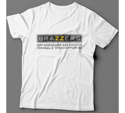 Крутая футболка с логотипом "Brazzers" и надписью "организация кастингов, помощь в трудоустройстве"
