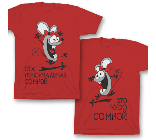 Парные футболки для влюбленных "Это чудо со мной"