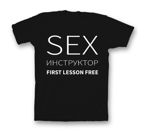 Прикольная футболка с надписью "SEX Инструктор First lesson free"