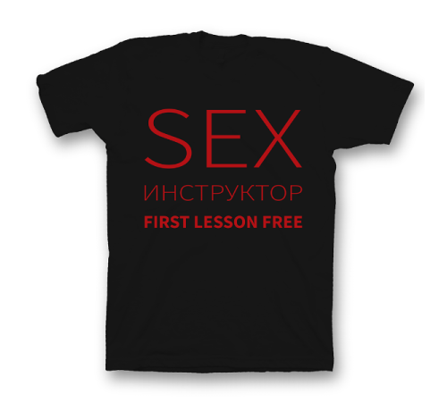 Прикольная футболка с надписью "SEX Инструктор First lesson free"