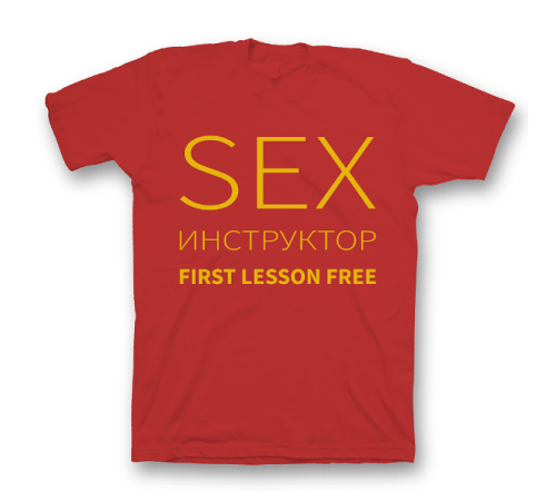 Прикольная футболка с надписью "SEX Инструктор First lesson free"