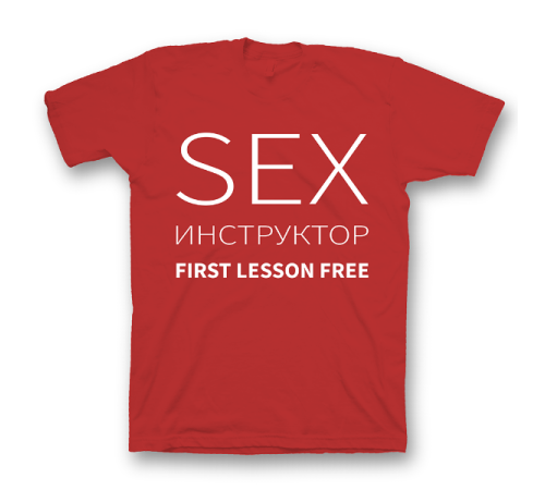 Прикольная футболка с надписью "SEX Инструктор First lesson free"
