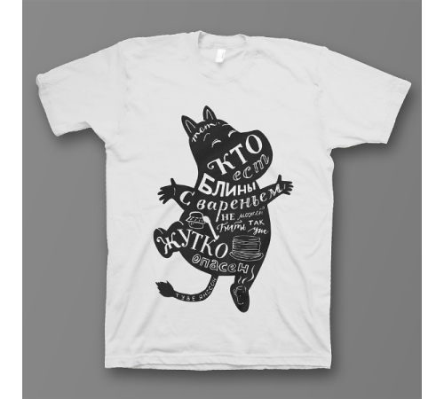 Прикольная футболка с надписью "Тот кто ест блины с вареньем не может быть так уж жутко опасен"