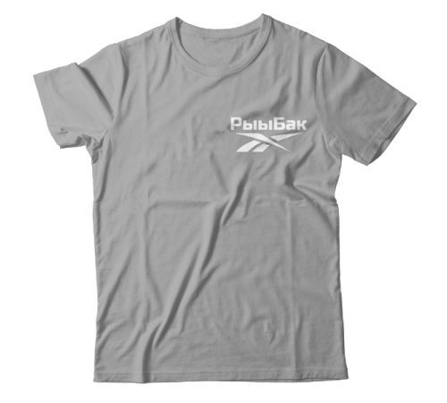 Прикольная футболка с маленькой надписью "Рыыбак"