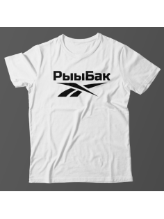 Прикольная футболка с надписью "Рыыбак"