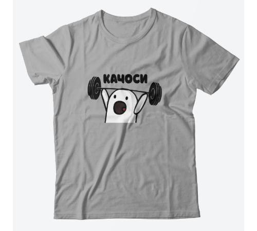 Прикольная футболка с принтом "Качоси"