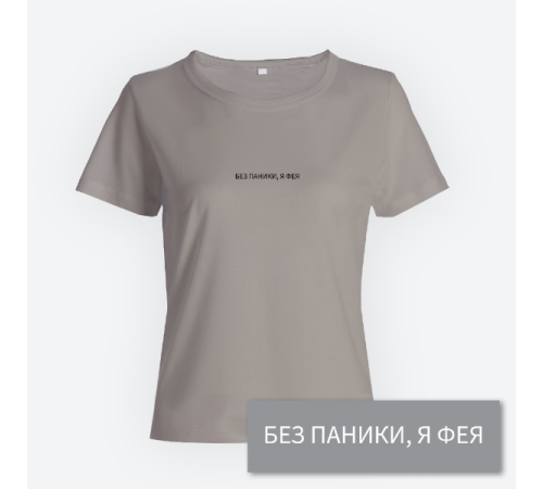 Женская прикольная футболка с маленьким принтом "Без паники я фея"