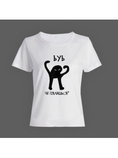 Женская прикольная футболка с принтом "ЪУЪ чё пялишься"