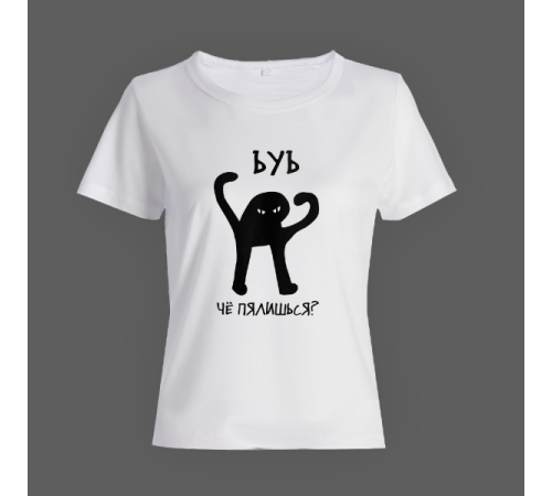 Женская прикольная футболка с принтом "ЪУЪ чё пялишься"
