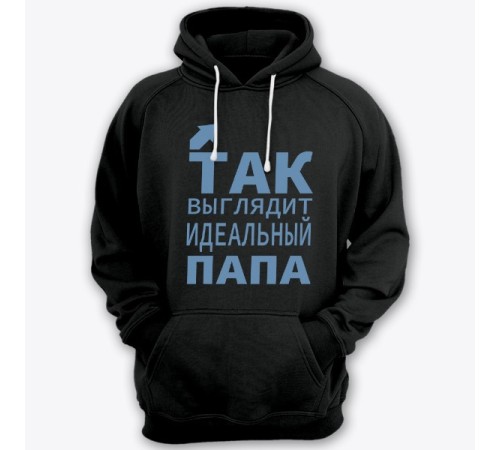 Толстовка с капюшоном для папы с надписью "Так выглядит идеальный папа"