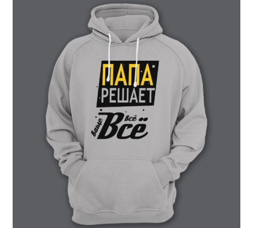 Толстовка с капюшоном для папы с надписью "Папа решает всё"