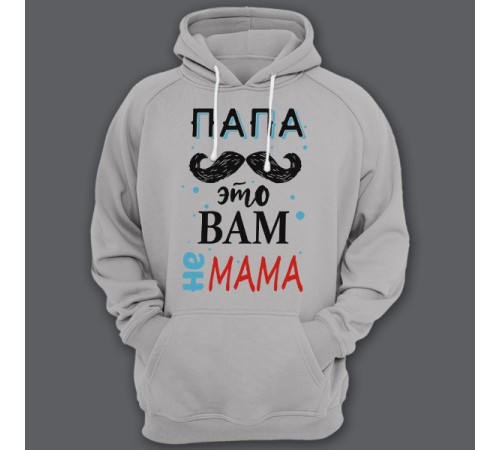 Толстовка с капюшоном для папы с надписью "Папа это вам не мама"