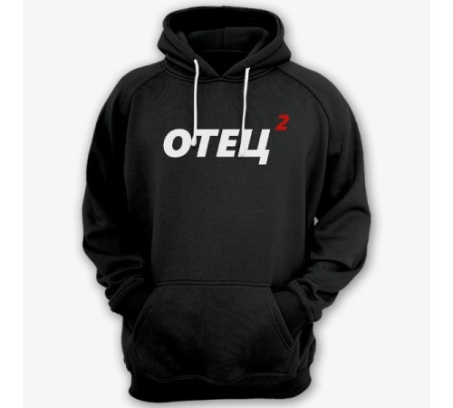 Толстовка с капюшоном для папы с надписью "Отец 2"