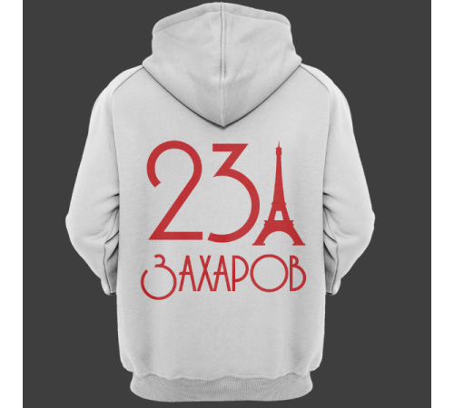 Именная толстовка с аккуратным шрифтом и эйфелевой башней #58