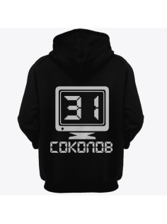 Именная толстовка с аналоговым шрифтом и олдскульным монитором #65