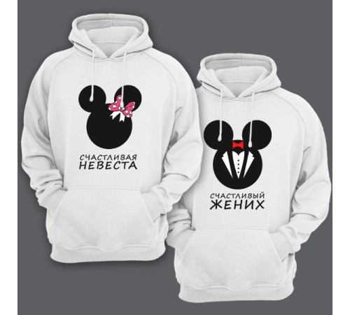 Парные толстовки с капюшоном для молодожёнов "Счастливая невеста" и "Счастливый жених"