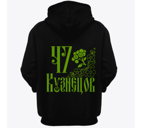 Именная толстовка со старорусским шрифтом и народными узорами #76