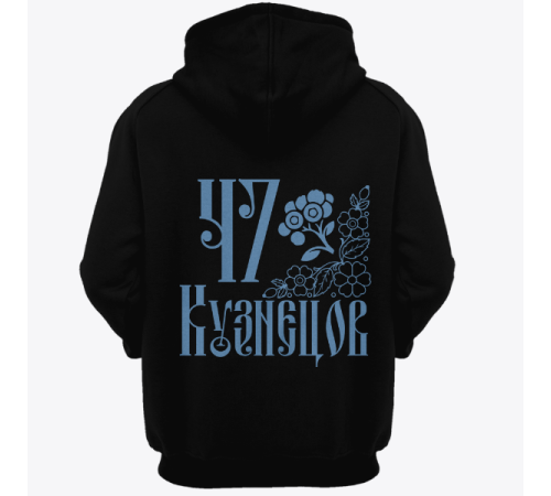 Именная толстовка со старорусским шрифтом и народными узорами #76