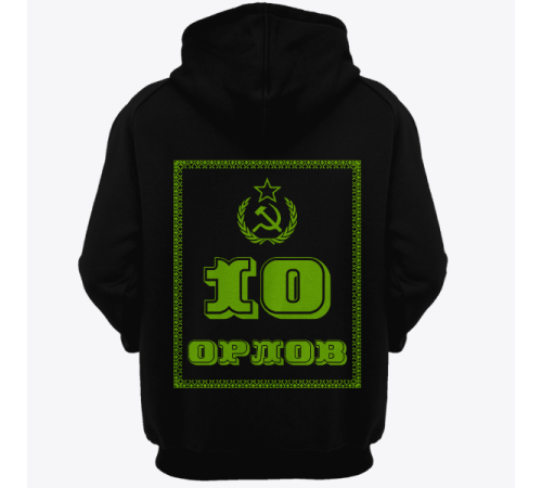 Именная толстовка с революционным шрифтом и советской атрибутикой #79