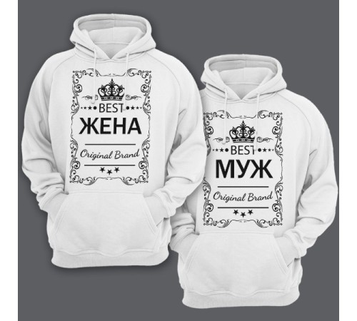 Парные толстовки с капюшоном для мужа и жены "Best Муж" и "Best Жена"