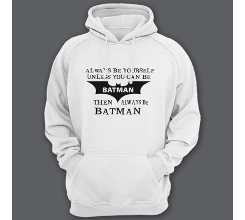 Прикольная толстовка с капюшоном с надписью "Always be yourself unless you can be batman..." ("Всегда будь собой если ты не Бэтмэн...")
