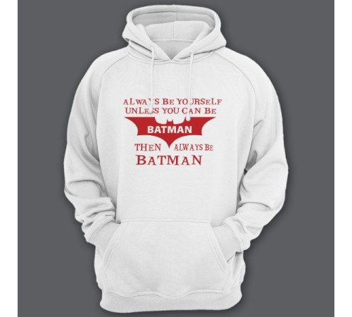 Прикольная толстовка с капюшоном с надписью "Always be yourself unless you can be batman..." ("Всегда будь собой если ты не Бэтмэн...")