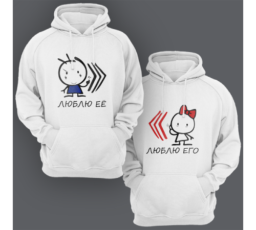 Парные толстовки с капюшоном для двоих "Люблю её\его"
