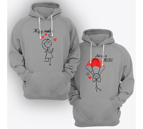 Парные толстовки с капюшоном для двоих "Жду тебя/ Лечу к тебе"