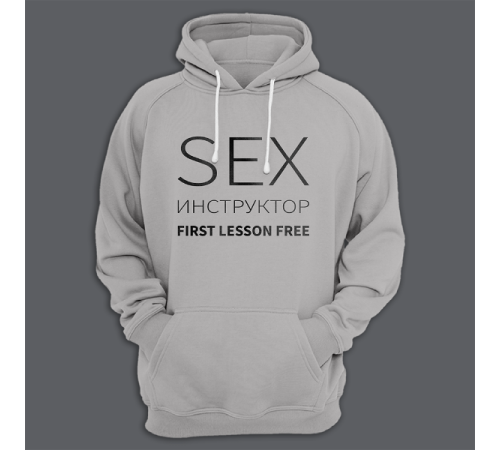 Толстовка с капюшоном с надписью "SEX Инструктор First lesson free"