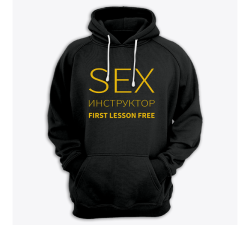 Толстовка с капюшоном с надписью "SEX Инструктор First lesson free"