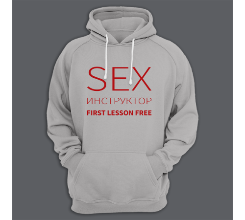 Толстовка с капюшоном с надписью "SEX Инструктор First lesson free"