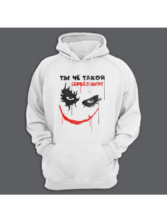 Толстовка с капюшоном с принтом "Ты чё такой серьёзный?"