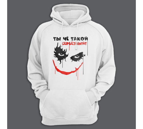Толстовка с капюшоном с принтом "Ты чё такой серьёзный?"