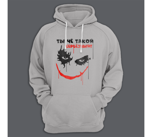 Толстовка с капюшоном с принтом "Ты чё такой серьёзный?"