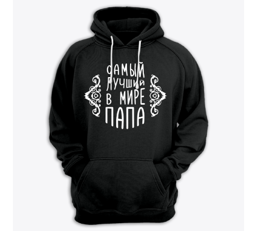 Толстовка с капюшоном с принтом "Самый лучший в мире папа"