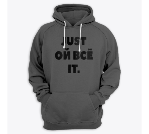 Толстовка с капюшоном с надписью "Just ой всё it"