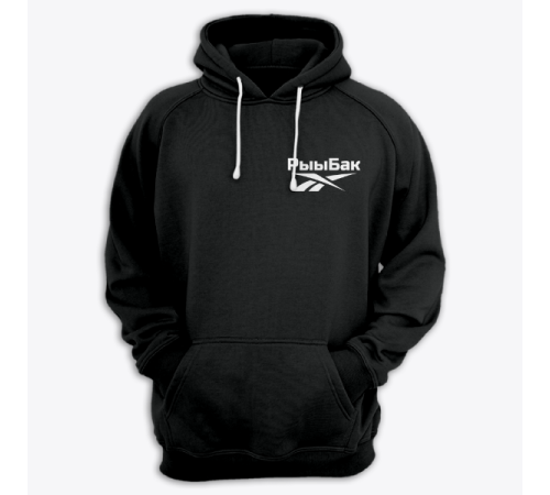 Толстовка с капюшоном с маленькой надписью "Рыыбак"